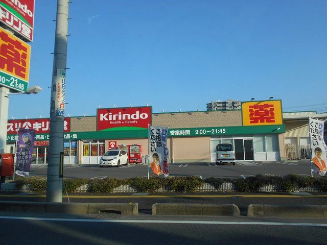 ドラックストア　キリン堂　野洲店（ドラッグストア）まで738m