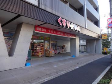 ドラックストア　どらっぐぱぱす 西日暮里店（ドラッグストア）まで245m