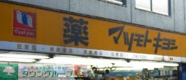 ドラックストア　マツモトキヨシ東京ドームシティラクーア店（ドラッグストア）まで480m