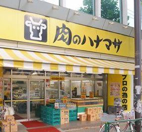 スーパー　肉のハナマサ新川店（スーパー）まで134m