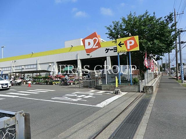 ホームセンター　ケーヨーデイツー藤沢石川店（ホームセンター）まで842m