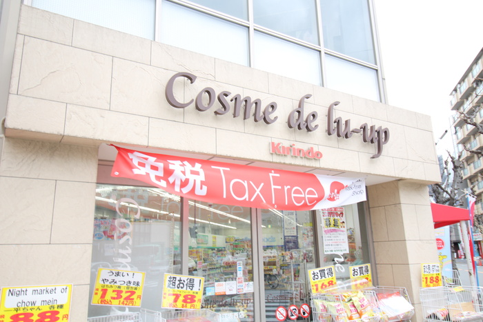 ドラックストア　キリン堂（ドラッグストア）まで200m