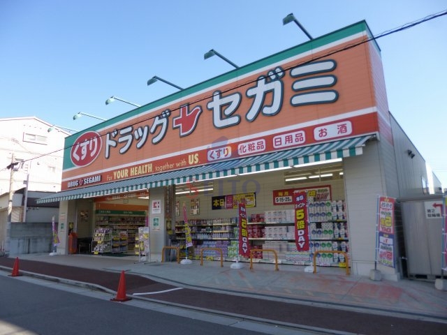 ドラックストア　ドラッグセガミ豊中本町店（ドラッグストア）まで1105m