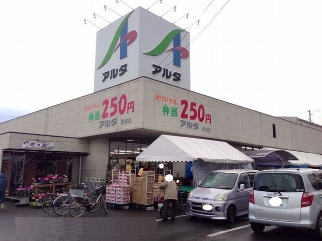 その他　アルタ飯坂店（その他）まで1449m