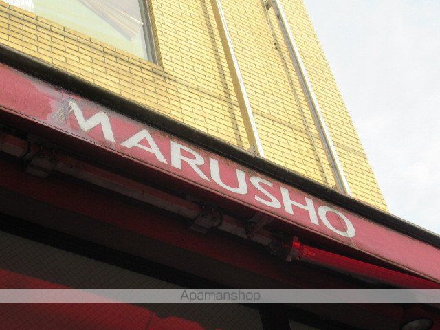 スーパー　丸正ＰＩＣＯ中野新井薬師店（スーパー）まで1184m