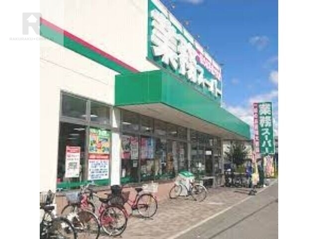 スーパー　業務スーパー千成店（スーパー）まで347m