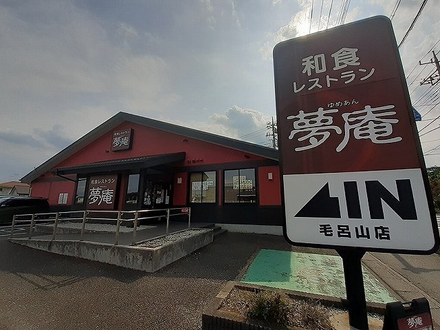 飲食店　夢庵 毛呂山店（飲食店）まで450m