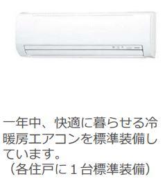 その他設備　エアコン（イメージ）