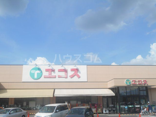 スーパー　エコス 川口店（スーパー）まで287m