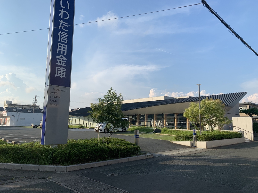 銀行　浜松いわた信用金庫高丘支店（銀行）まで609m