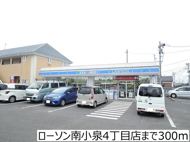 コンビニ　ローソン南小泉４丁目店（コンビニ）まで300m