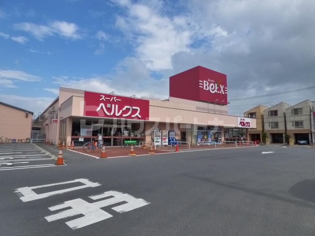 スーパー　ベルクス足立古千谷店（スーパー）まで390m