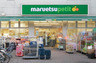 スーパー　マルエツ プチ 北品川一丁目店（スーパー）まで178m
