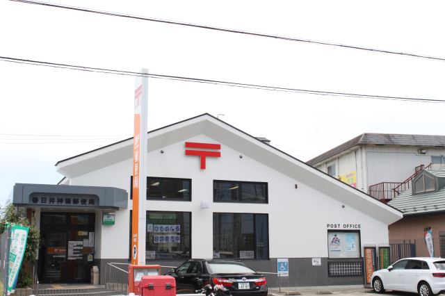 郵便局　春日井神領郵便局（郵便局）まで1500m