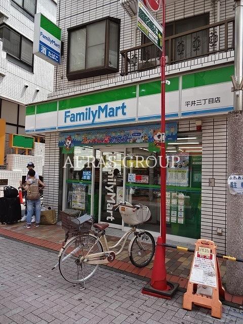 コンビニ　ファミリーマート平井三丁目店（コンビニ）まで283m