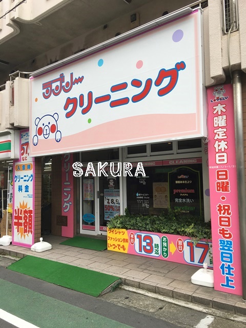 その他　ラブリークリーニング 元住吉店（その他）まで133m