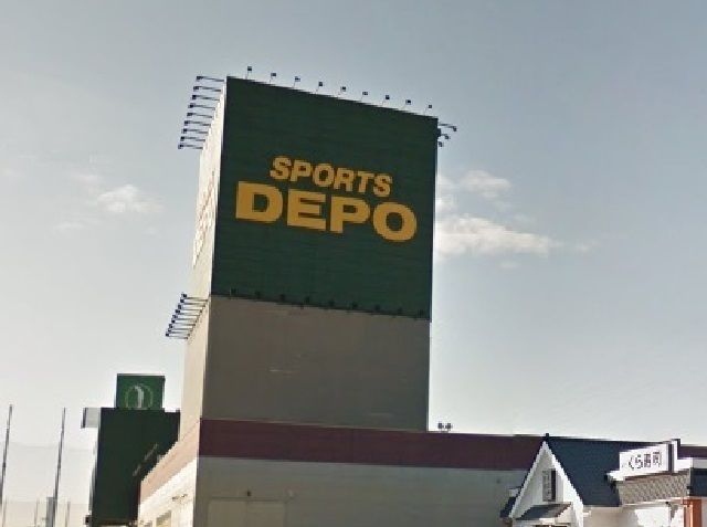 その他　スポーツデポ（その他）まで400m