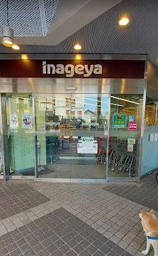 スーパー　いなげや白金台店（スーパー）まで337m