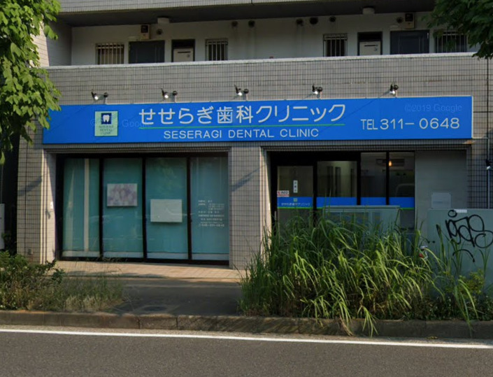 病院　せせらぎ歯科クリニック（病院）まで631m