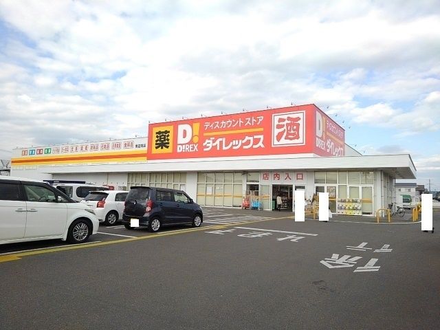 その他　ダイレックス南延岡店（その他）まで230m