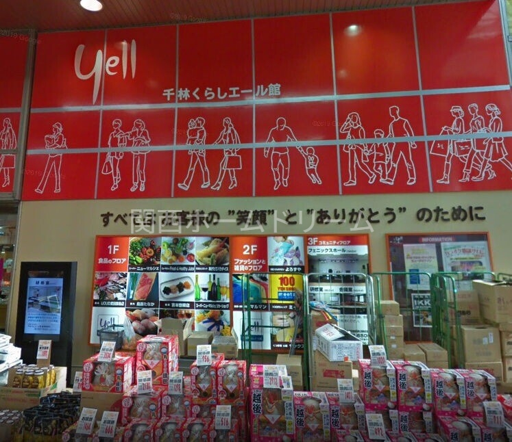 ショッピングセンター　千林くらしエール館（ショッピングセンター）まで707m