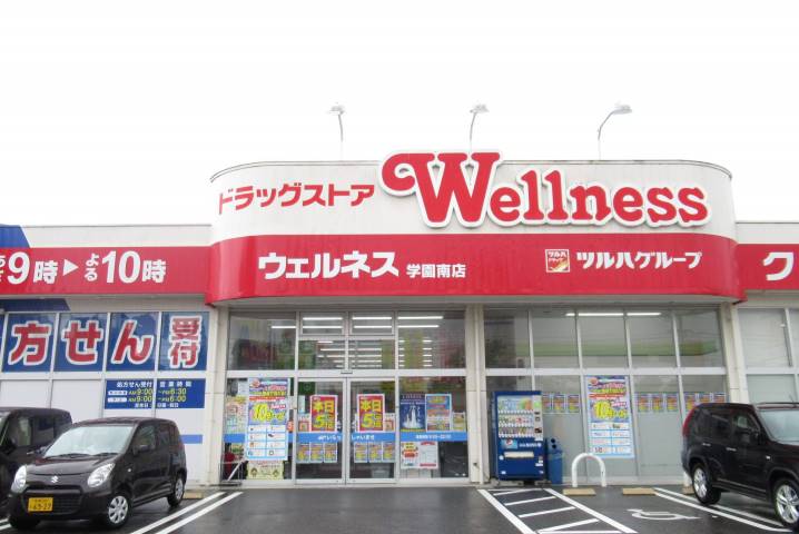 ドラックストア　ウエルネス学園南店（ドラッグストア）まで650m