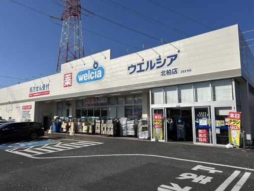 ドラックストア　ウエルシア北柏店（ドラッグストア）まで1896m