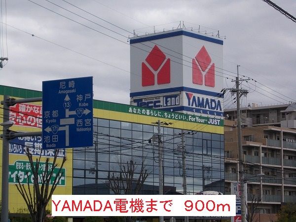 その他　YAMADA電機（その他）まで900m