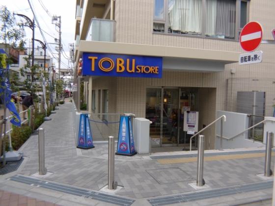 スーパー　東武ストア下赤塚店（スーパー）まで404m