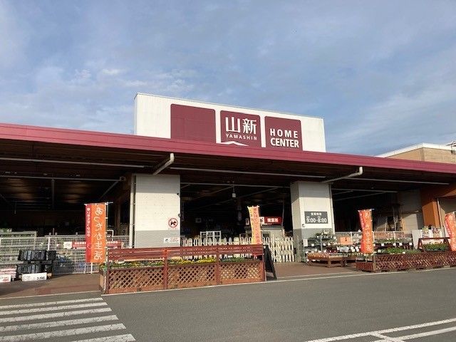 ホームセンター　ホームセンター 山新益子店（ホームセンター）まで1600m