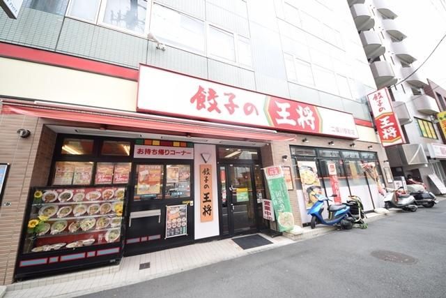 飲食店　餃子の王将二俣川駅前店（飲食店）まで590m