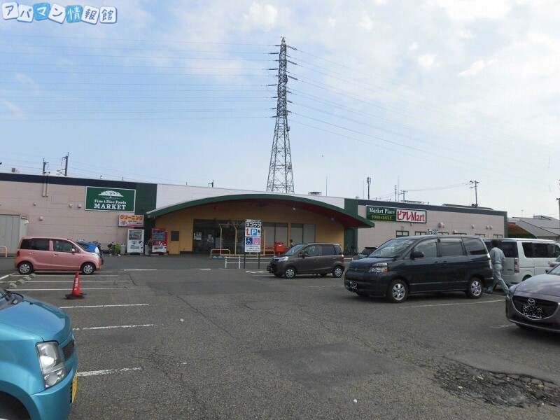 スーパー　ピアレマート新和店（スーパー）まで633m