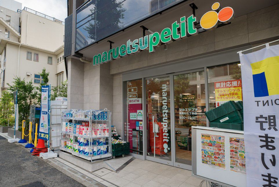 スーパー　マルエツ プチ 南青山七丁目店（スーパー）まで829m