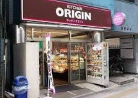 飲食店　キッチンオリジン板橋本町駅前店（飲食店）まで480m