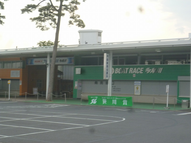 その他　ボートレース多摩川（その他）まで691m