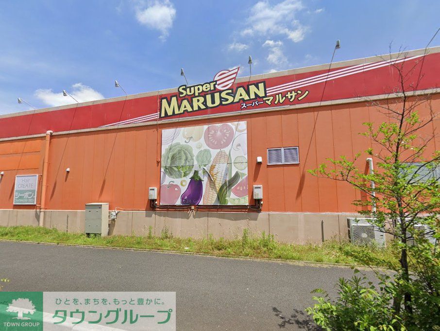 スーパー　スーパーマルサン久喜店（スーパー）まで2180m