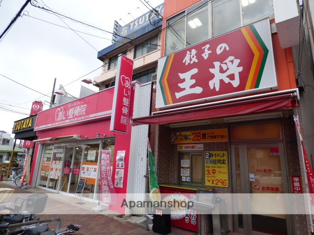 飲食店　餃子の王将　今里店（飲食店）まで650m