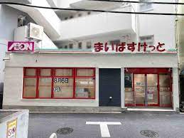 スーパー　まいばすけっと 白金6丁目店（スーパー）まで568m