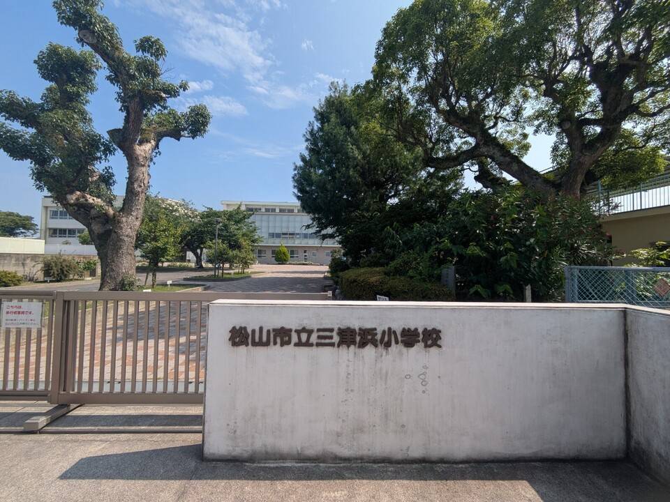 小学校　三津浜小学校（小学校）まで880m