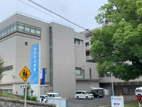 病院　神戸労災病院（病院）まで1033m