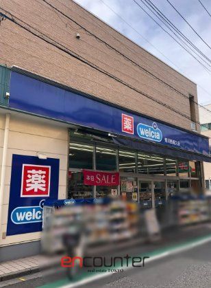 ドラックストア　ウエルシア荒川西尾久店（ドラッグストア）まで460m