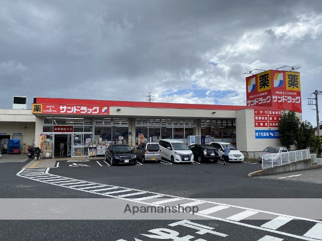 その他　サンドラッグ（その他）まで547m