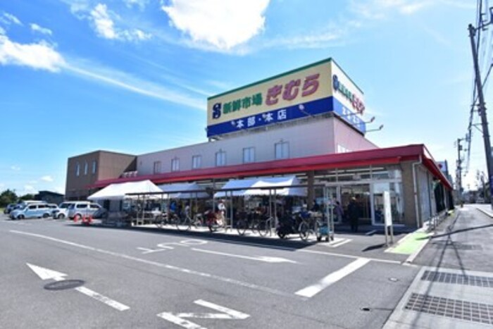 その他　新鮮市場きむら太田本店