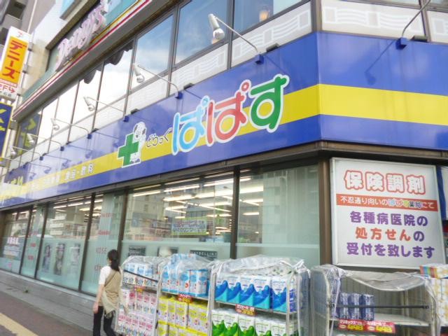 ドラックストア　どらっぐぱぱす千石駅前店（ドラッグストア）まで126m