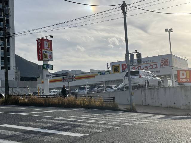 ドラックストア　ダイレックス 門司大里店（ドラッグストア）まで957m