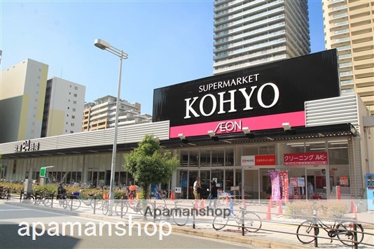 スーパー　ＫＯＨＹＯ難波湊町店（スーパー）まで195m