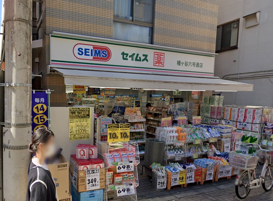 ドラックストア　ドラッグセイムス幡ヶ谷六号通店（ドラッグストア）まで591m