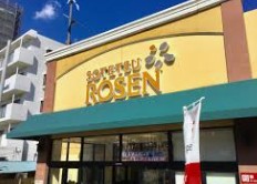 スーパー　そうてつローゼン希望が丘店（スーパー）まで576m