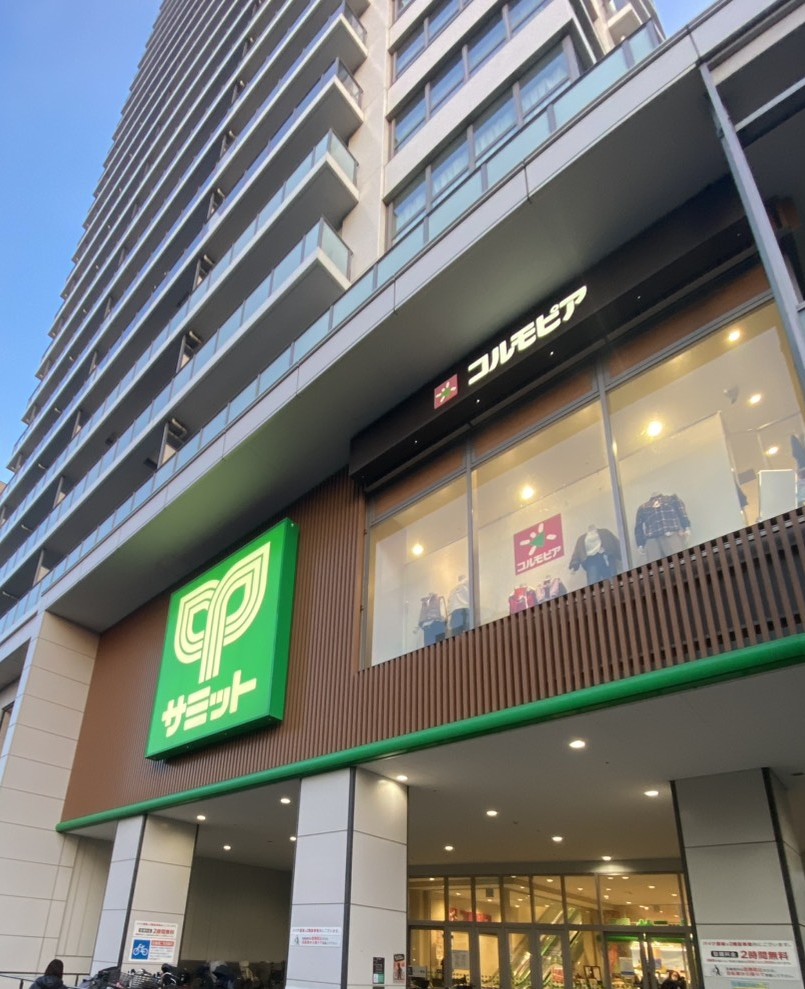 スーパー　サミットストア東中野店（スーパー）まで230m