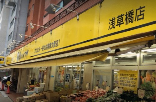 スーパー　肉のハナマサ 浅草橋店（スーパー）まで599m
